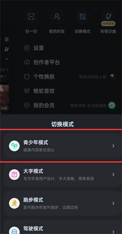 酷狗音乐如何开启青少年模式