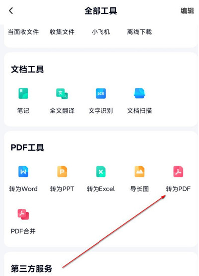 百度网盘文档怎么转换成PDF