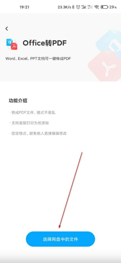 百度网盘文档怎么转换成PDF