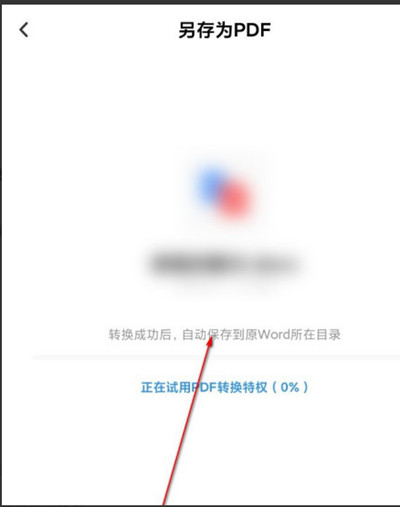 百度网盘文档怎么转换成PDF