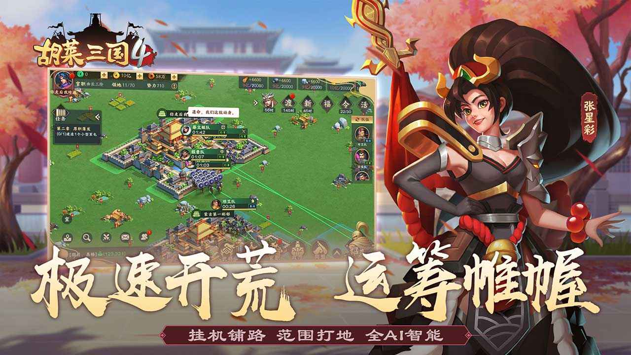 胡莱三国4手游 V1.1.1