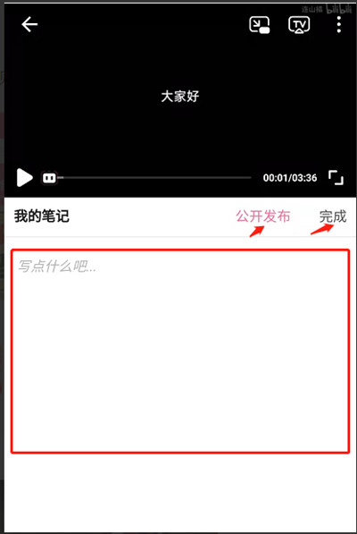 哔哩哔哩怎么发布视频笔记