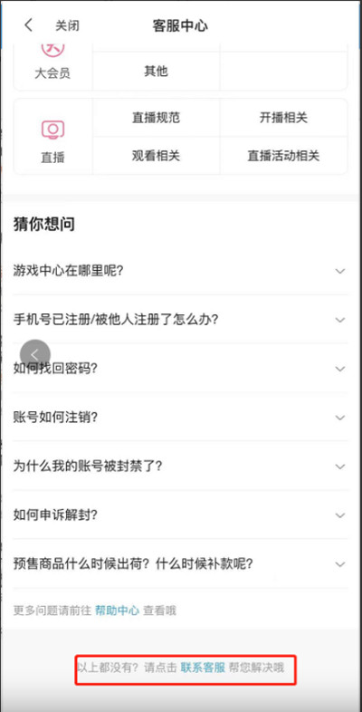 哔哩哔哩怎么更换实名认证