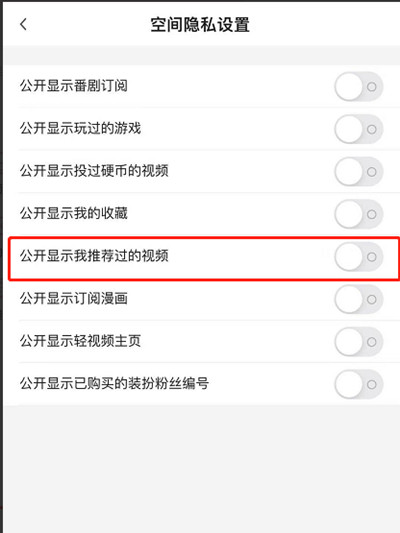哔哩哔哩怎么关闭推荐视频