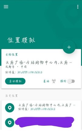 fake location定位 V1.3.1.9