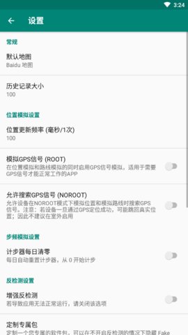 fake location定位 V1.3.1.9