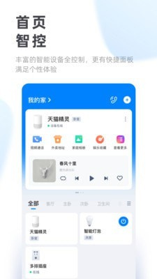 天猫精灵 V5.15.1