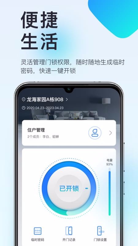 国民智慧公寓 V1.0.3