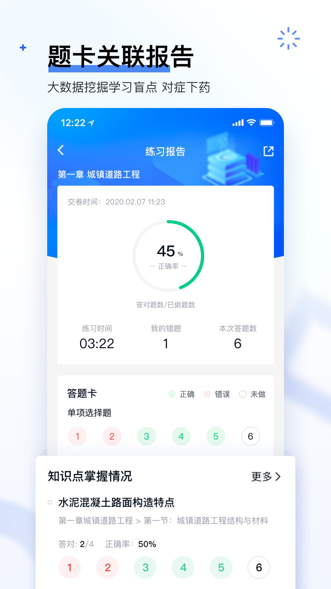 建造师快题库 V5.6.0