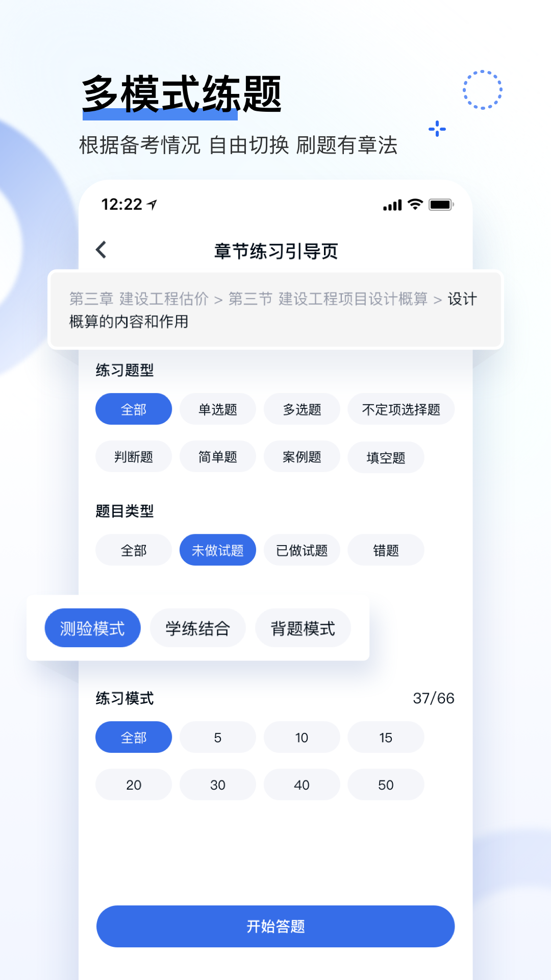 建造师快题库 V5.6.0