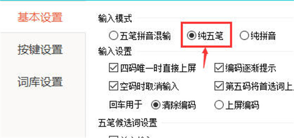 百度输入法怎么开启纯五笔输入