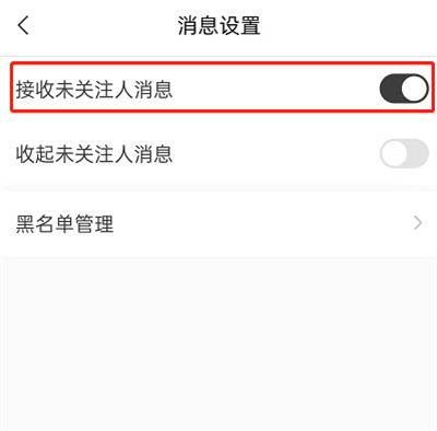 猫耳FM怎么关闭未关注人消息