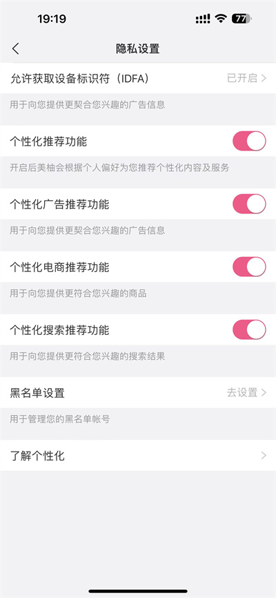 美柚怎么关闭个性化广告