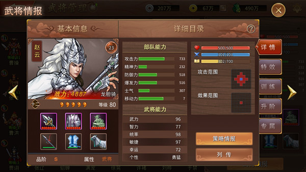 三国戏赵云传 V5.3.203