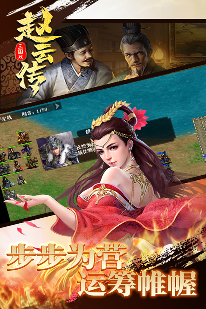 三国戏赵云传 V5.3.203