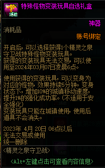 DNF特殊怪物变装玩具礼盒能开出什么