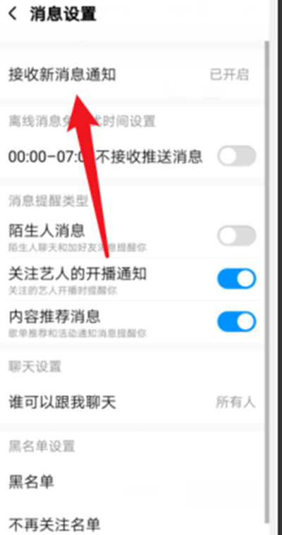 酷狗音乐怎么关闭消息通知