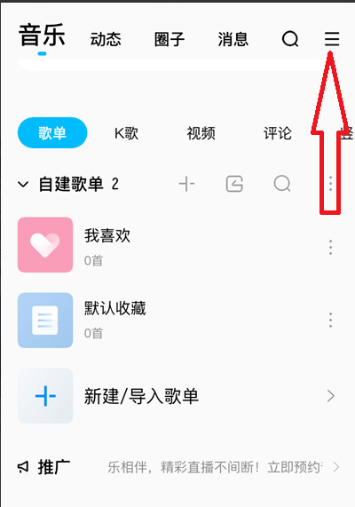 酷狗音乐怎么设置个性背景皮肤