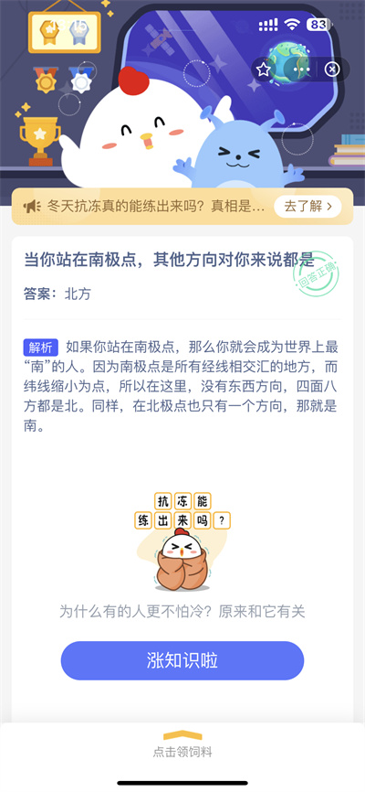 支付宝蚂蚁庄园12.28答案是什么