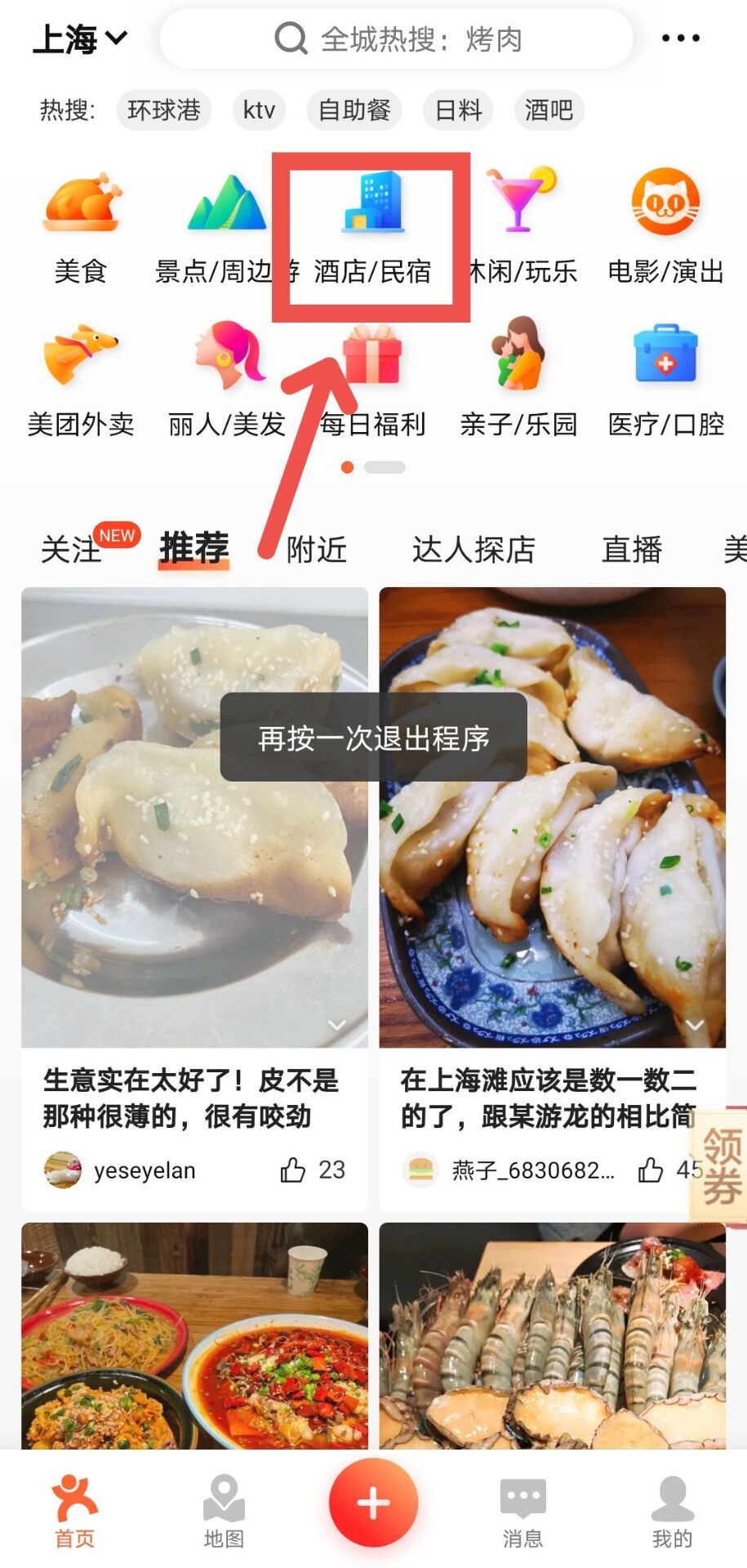 高考酒店房间如何在大众点评上预定