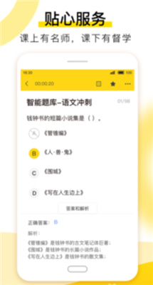 哎上课专升本 V1.1.4