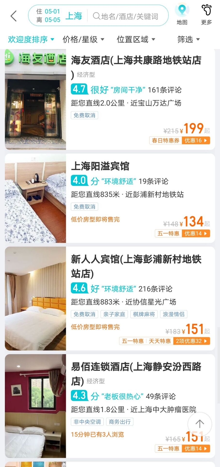 去哪儿旅行如何预定高考时的酒店房间