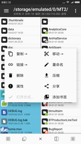 MT管理器软件 V2.13.2