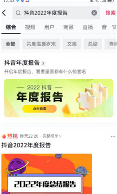 抖音怎么查看2022年度报告