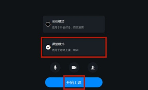 钉钉怎么开启课堂模式