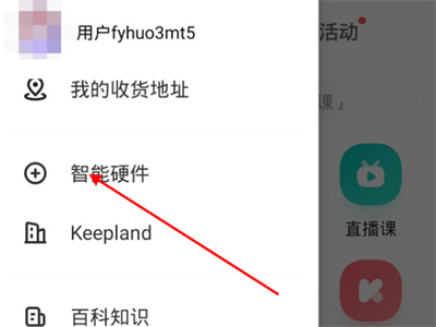 keep手环怎么连接至手机