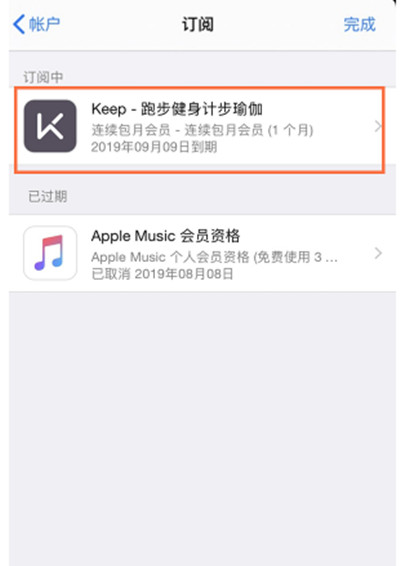 苹果手机keep怎么关闭自动续费