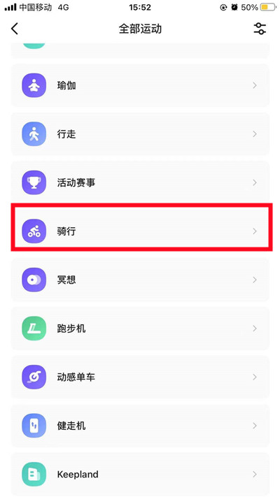 Keep怎么设置骑行音乐