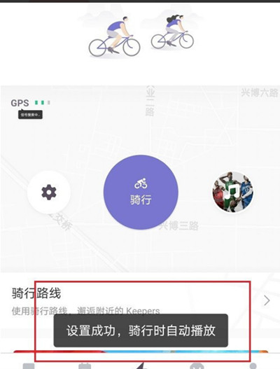 Keep怎么设置骑行音乐