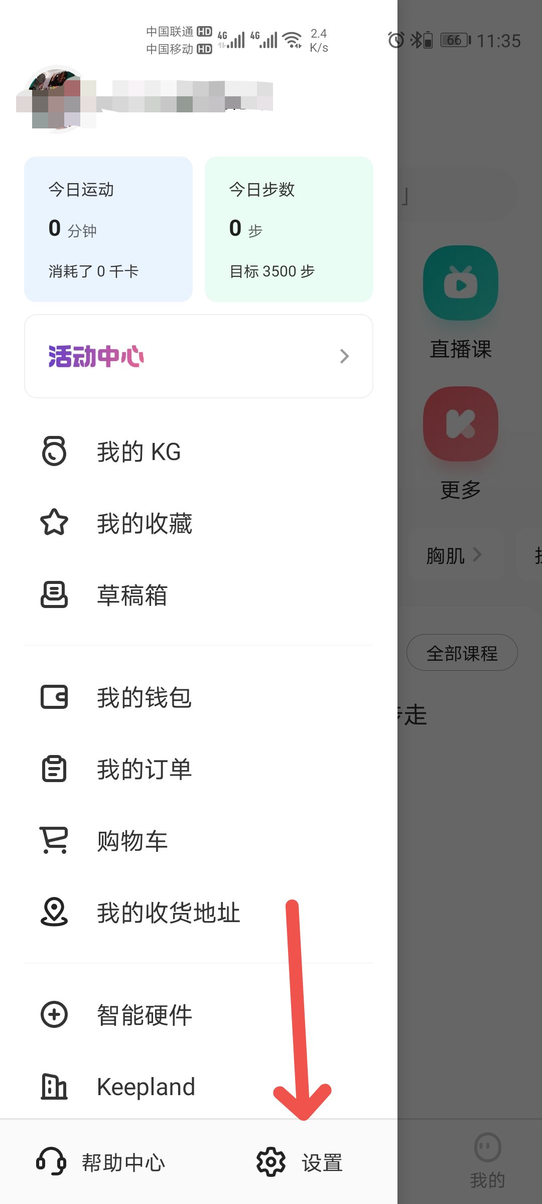 KeepAPP如何关闭社区消息