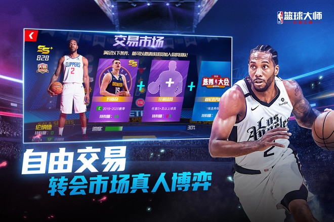 NBA篮球大师 V3.16.20