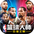 NBA篮球大师 V3.16.20