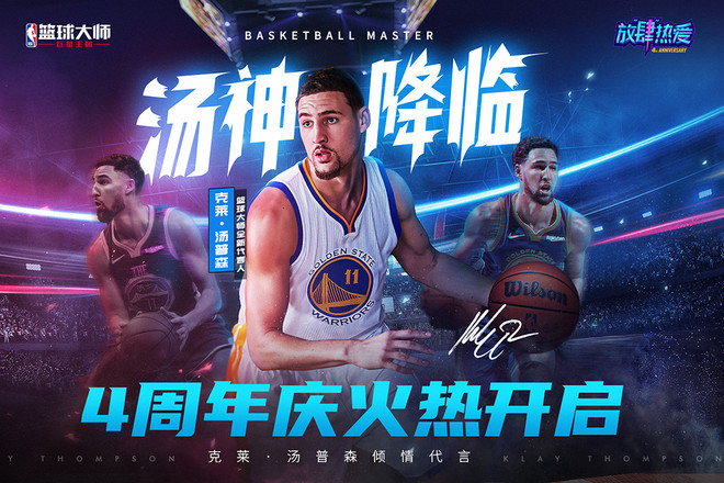 NBA篮球大师 V3.16.20