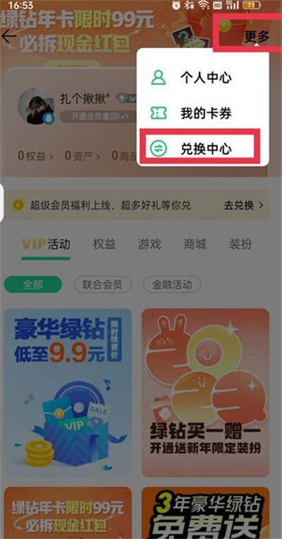 QQ音乐最新兑换码使用方法一览2023