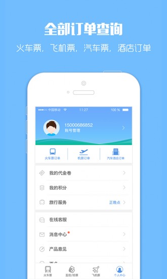 订票助手 V9.9.8