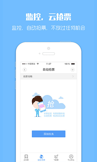 订票助手 V9.9.8