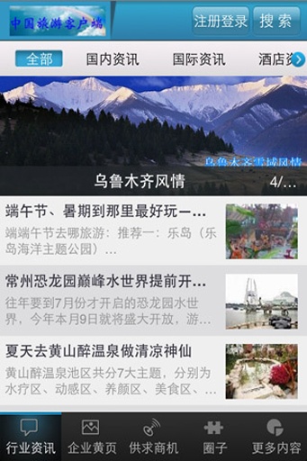 中国旅游客户端 V1.0.8