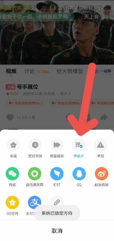 优酷APP如何在观看号手就位时关闭弹幕