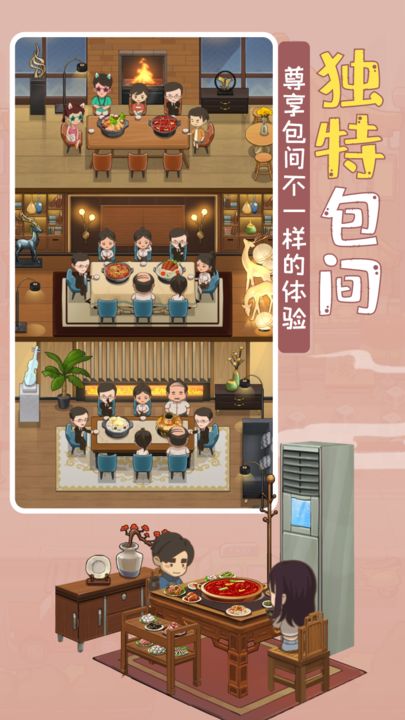 幸福路上的火锅店 V3.1.0 最新版