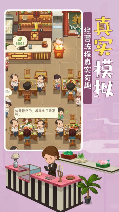 幸福路上的火锅店 V3.1.0 最新版