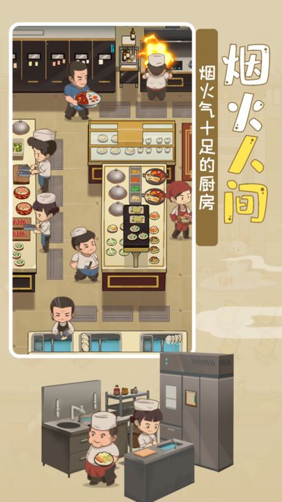 幸福路上的火锅店 V3.1.0 最新版