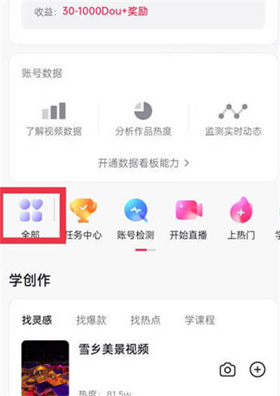 抖音怎么开启团购带货功能