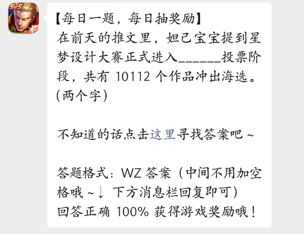 王者荣耀2023年3月20日每日一题