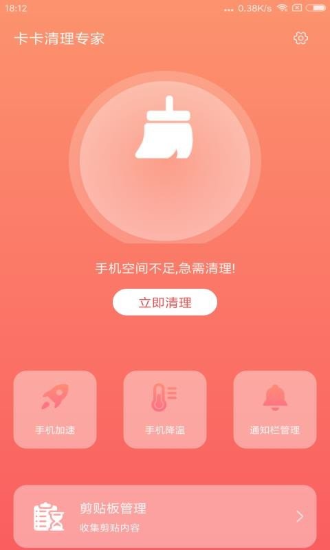 卡卡清理专家 V3.2.8