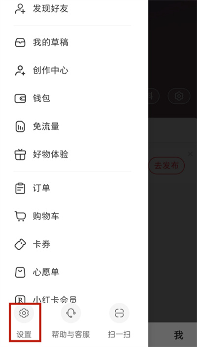 小红书怎么取消私信通知