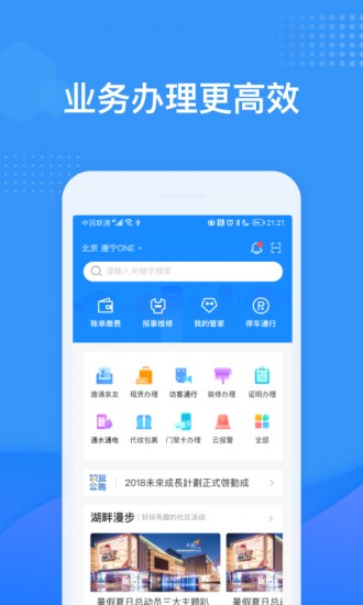 龙湖u享家 V6.0.1